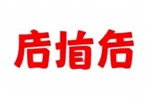 作品《食堂阿姨多打的那勺菜》封面，餐盘里比平时多出一勺的菜
