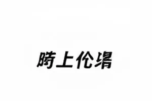 作品《雨天借出的那把伞》封面，楼道口挂着的一把还在滴水的旧伞