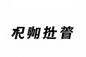 长文复盘作品《会议纪要失踪七十二小时》封面，桌面上摊开的纸质纪要与红笔